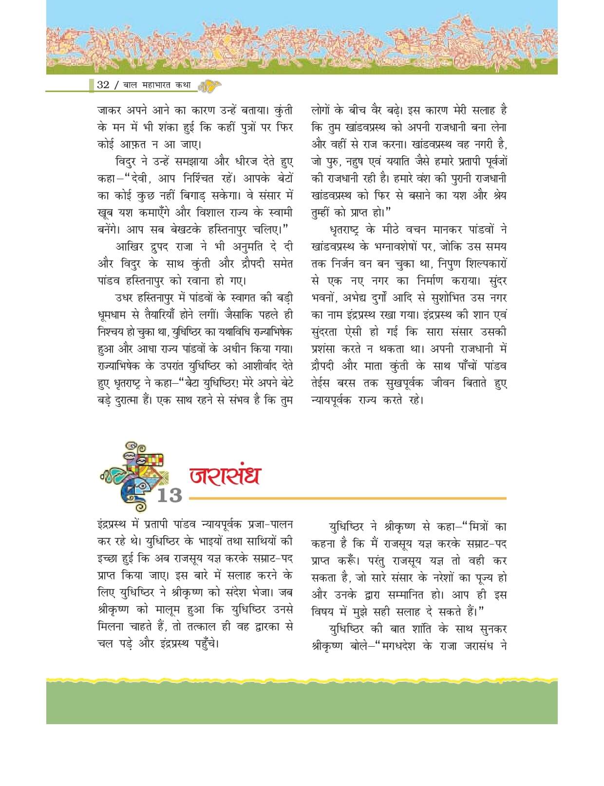 bal-mahabharat-katha-cbse-class-7-xtrastudy-ncert